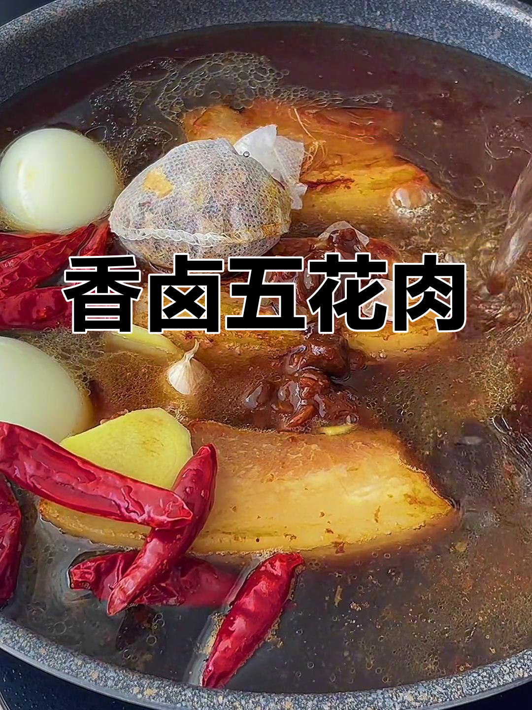自制卤五花肉,香浓美味轻松做
