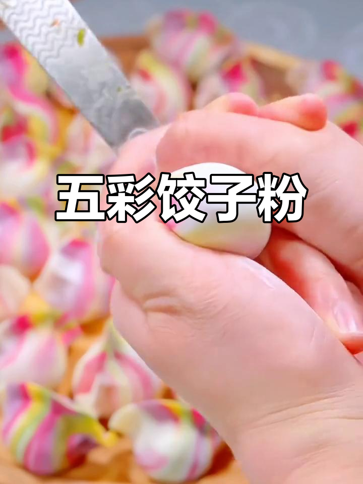 过年必备五彩饺子粉,卡通造型超可爱!