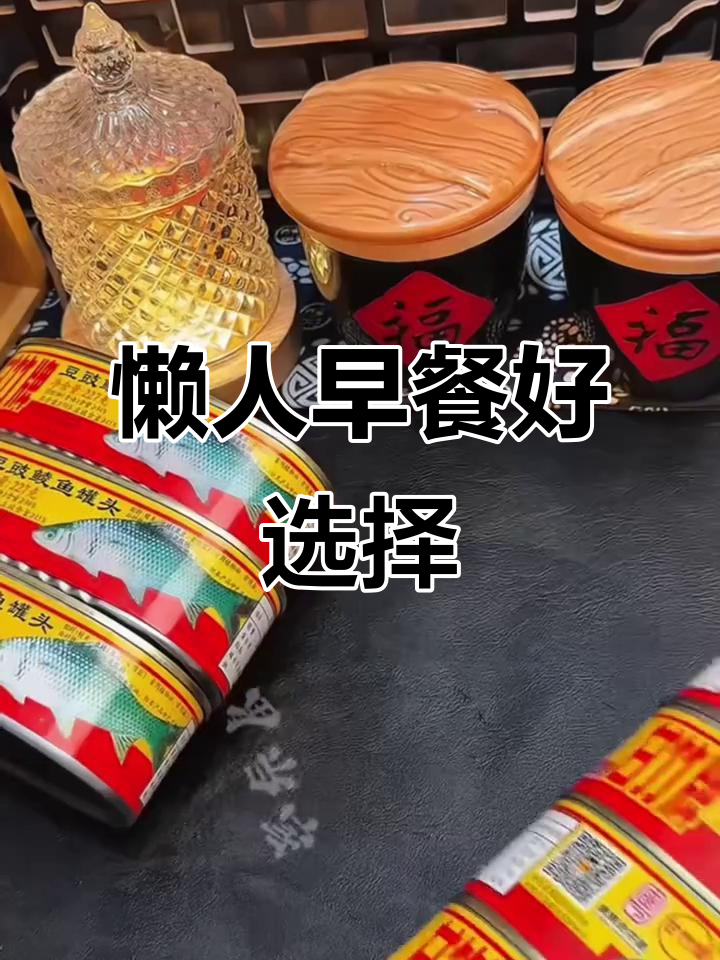 甘竹豆豉鲮鱼,经典美味,懒人早餐必备