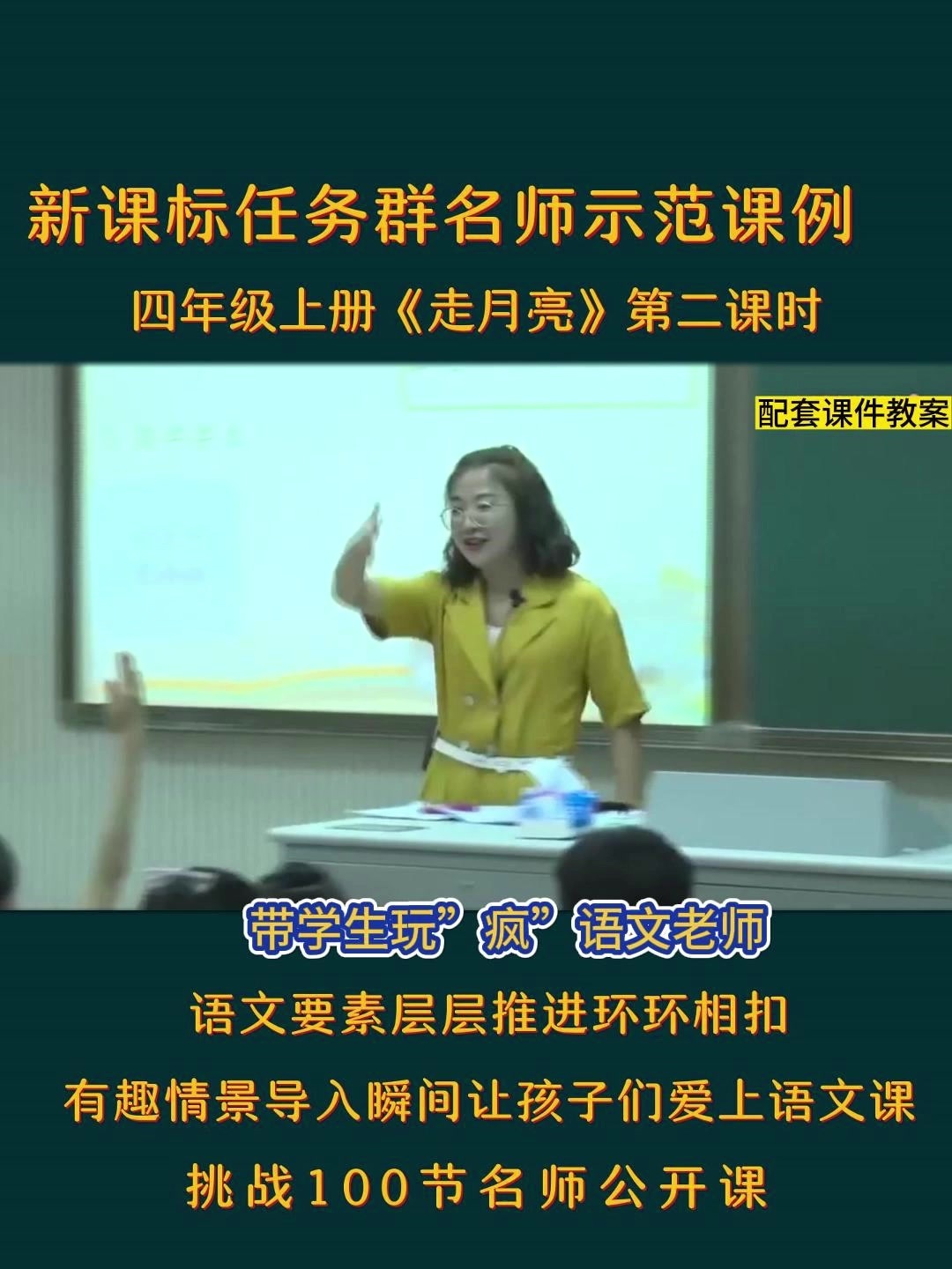 四上《走月亮》全国优课评比一等奖课例赏析