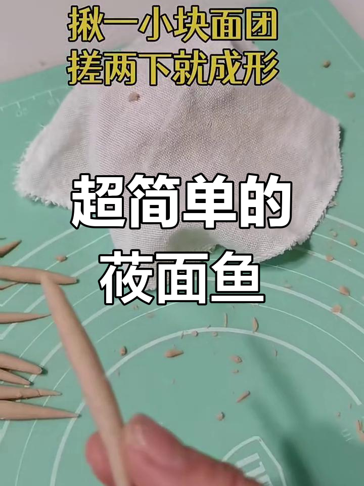 莜面鱼鱼的简单做法,轻松学会!