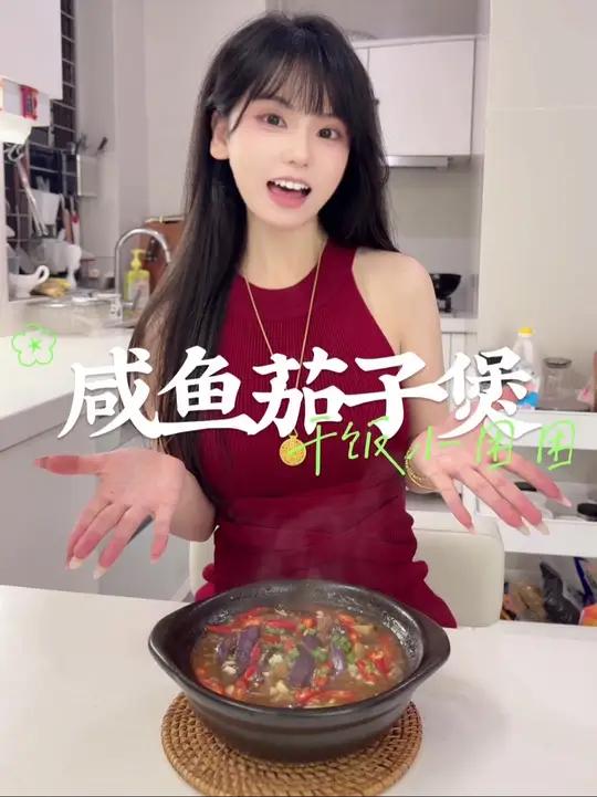 谁能拒绝这么下饭的咸鱼茄子煲