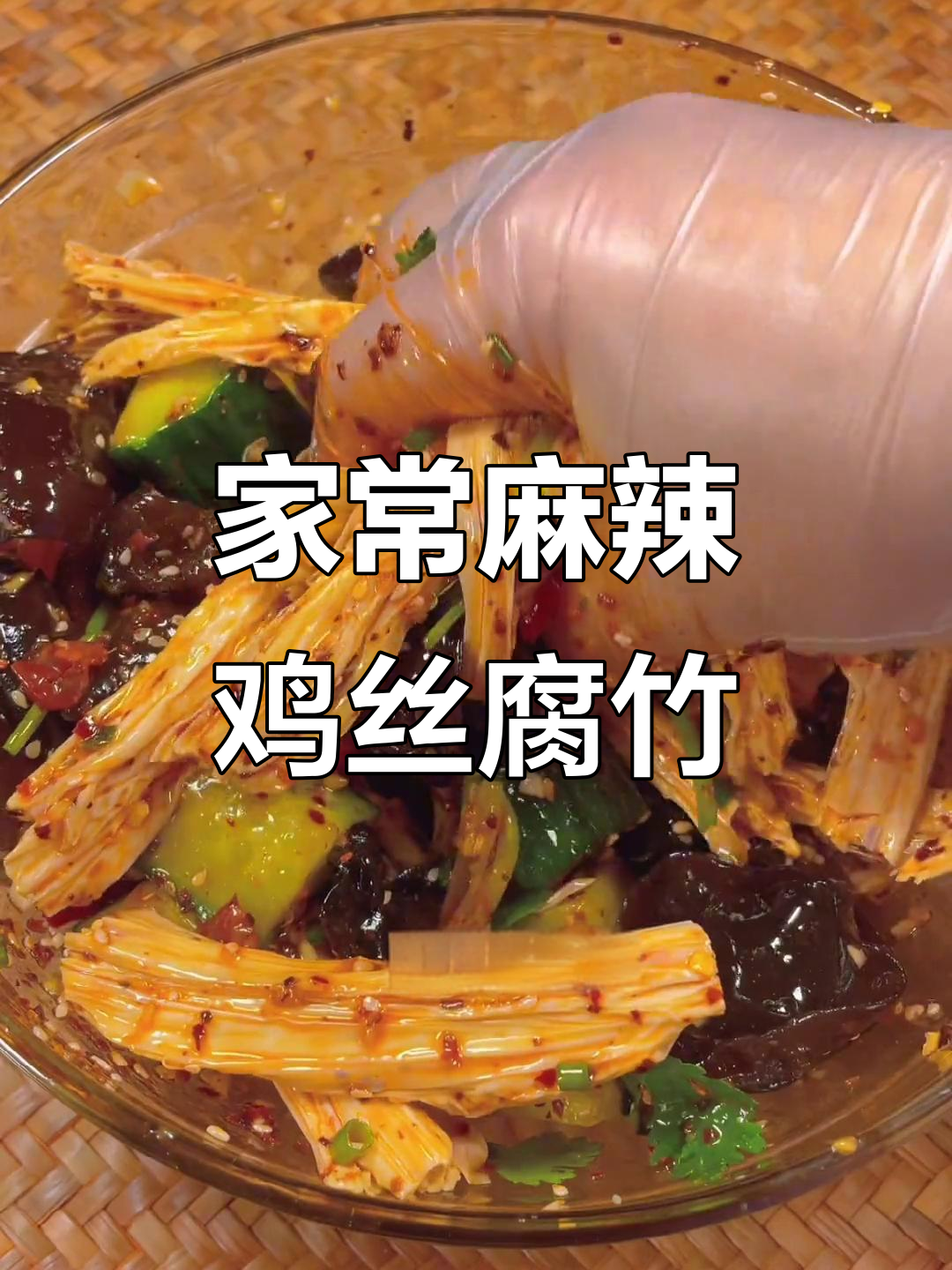 麻辣凉拌腐竹,开胃又解腻,家常小菜轻松做