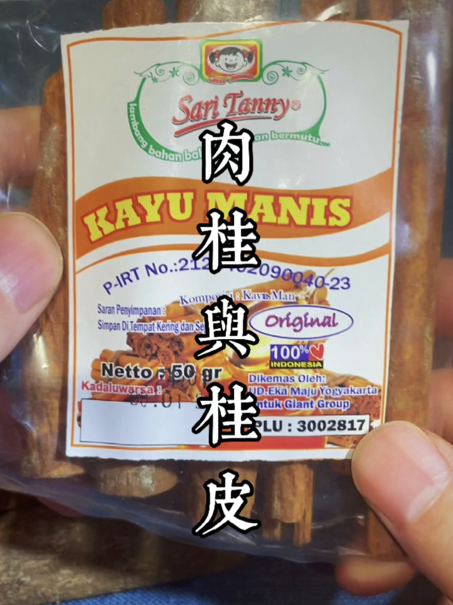 傻傻分不清?肉桂和桂皮到底有啥区别?