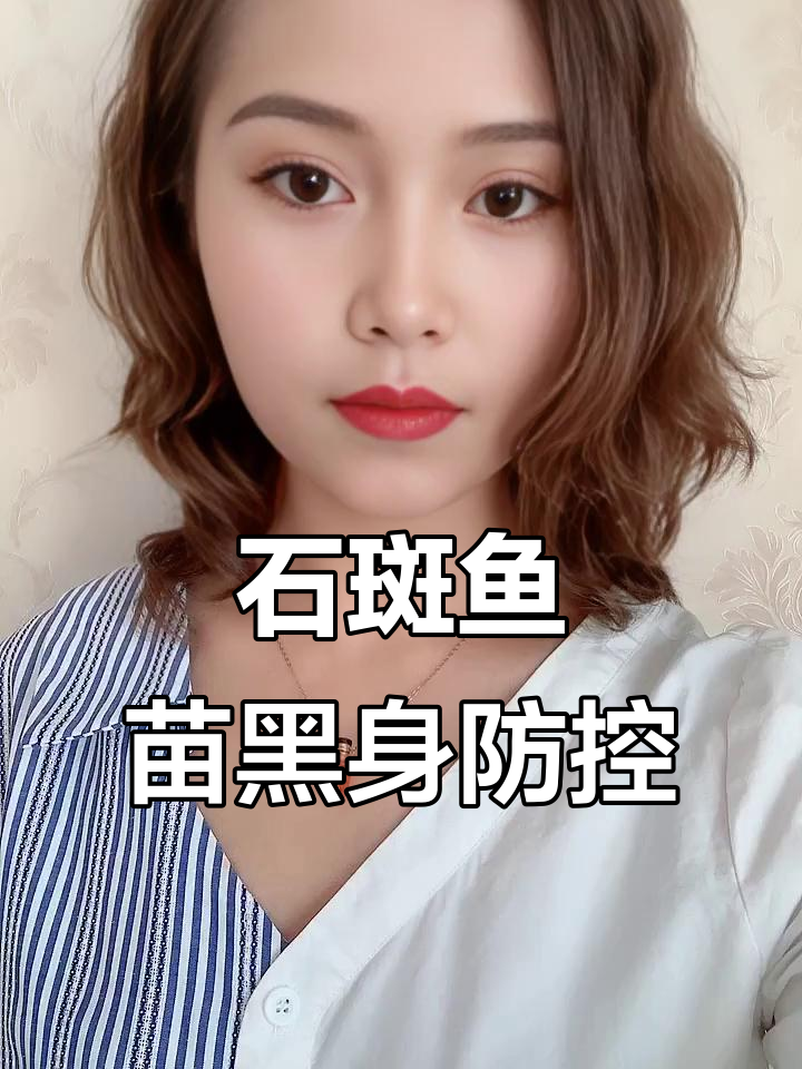 石斑鱼苗黑身病防治全攻略:五大原因与应对措施