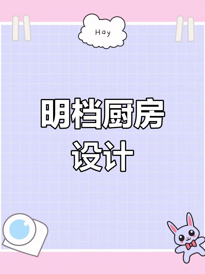 明档早餐厨房,简洁高效,十平米轻松搞定!