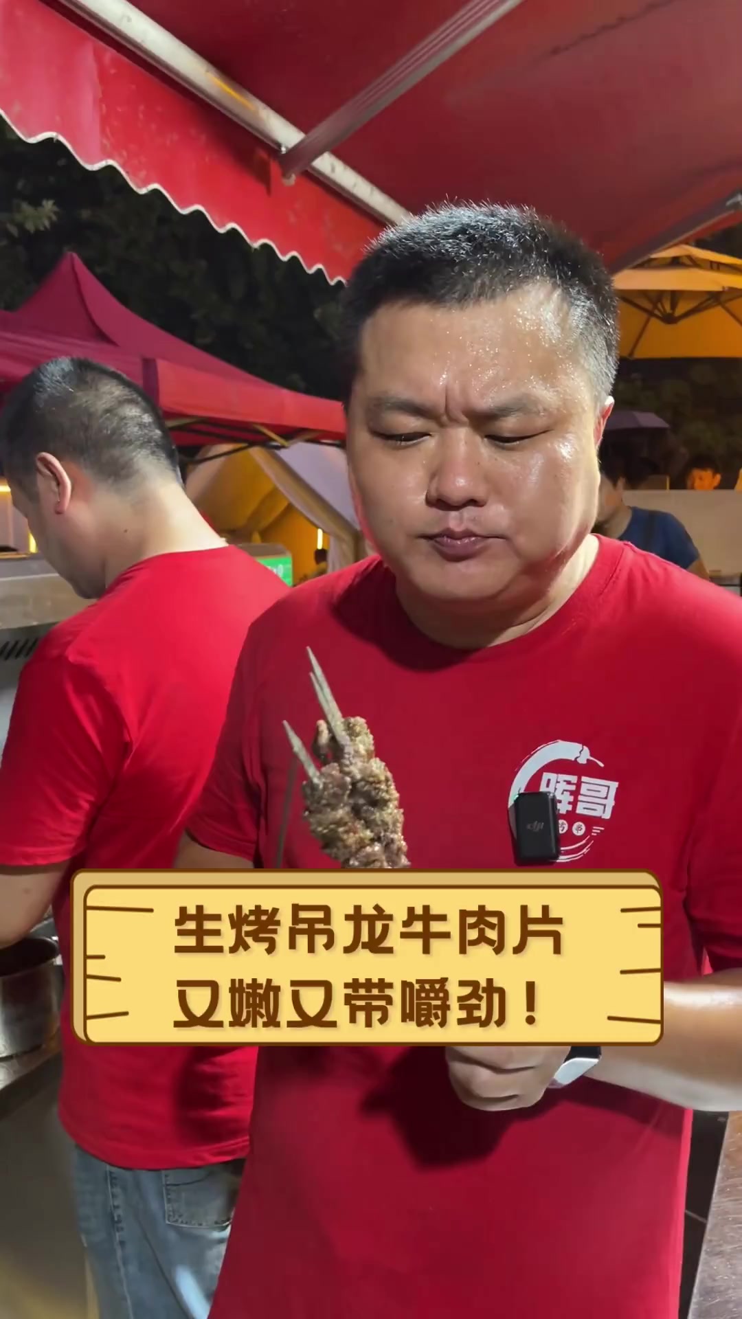 生烤吊龙牛肉片,又嫩又带嚼劲!