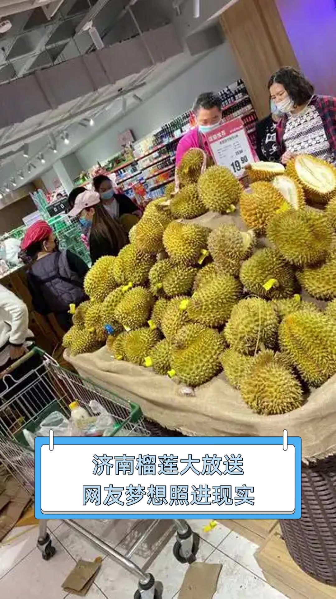 济南榴莲大放送,网友梦想照进现实