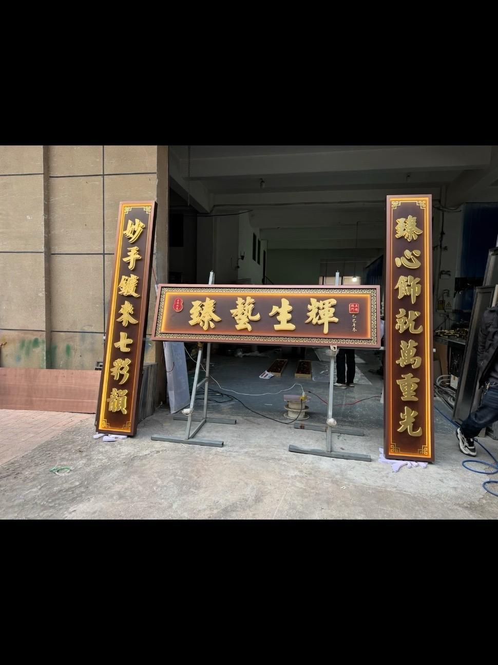新中式的牌匾和对联分享给大家，挂在店铺上，古色古香，韵味十足，为店铺的设计添上一抹亮色#新