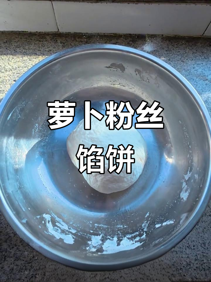 白萝卜新做法！试试这个馅饼，简单又美味