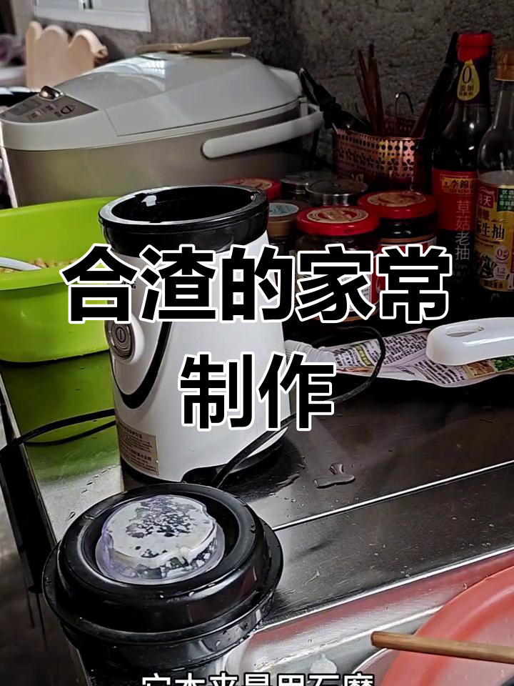 湖北恩施特色美食合渣,家常做法大揭秘