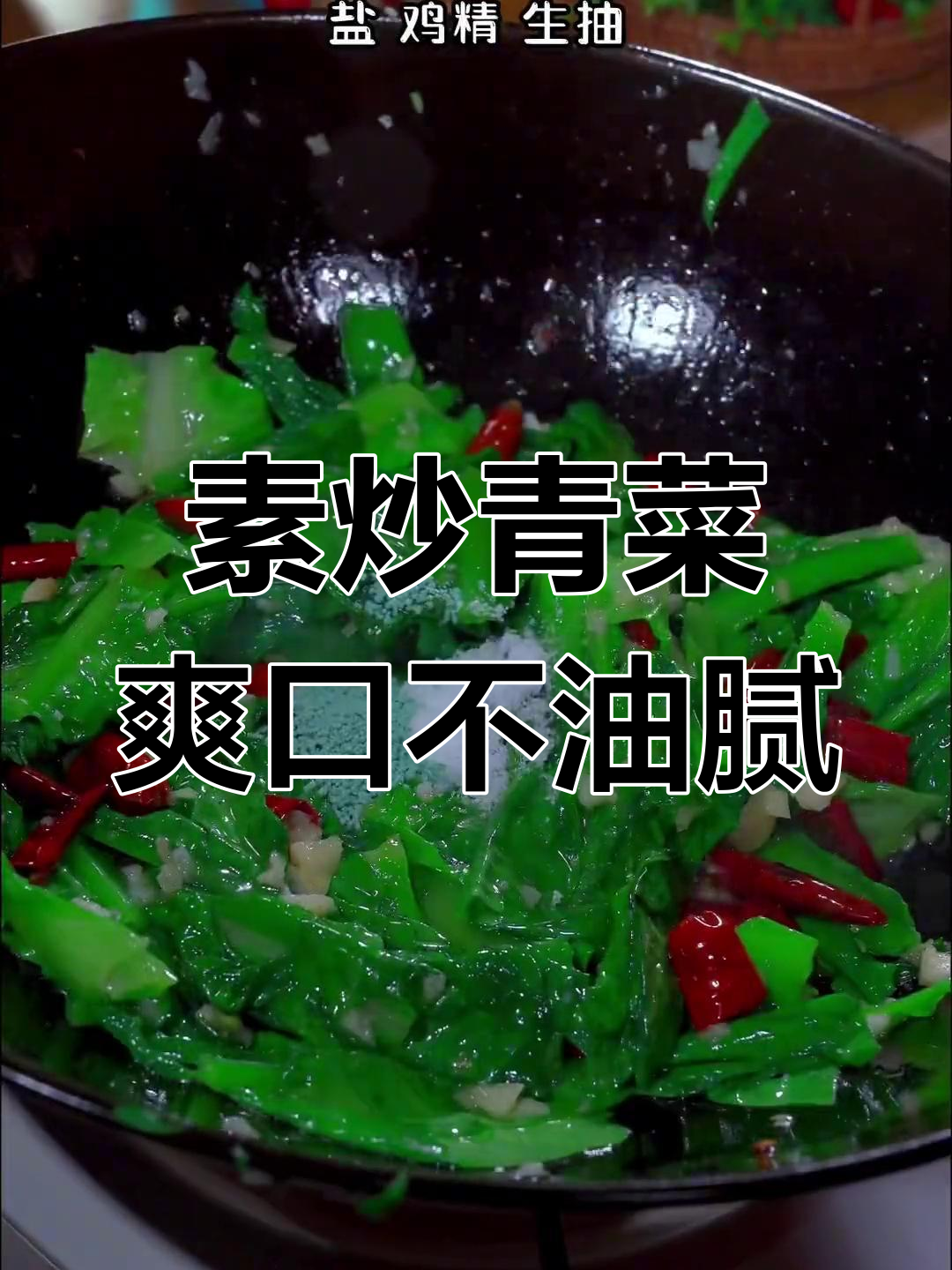 吃腻了大鱼大肉?试试这道清爽素炒青菜,开胃又解腻