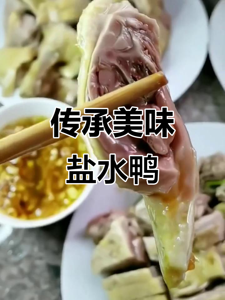 南京传统盐水鸭,真空包装,开袋即食,回味无穷