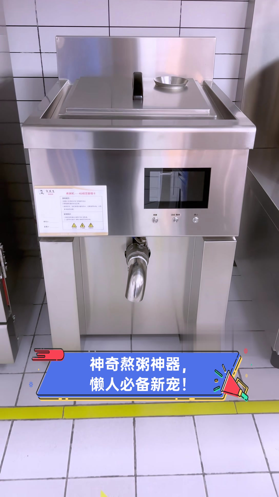 神奇熬粥神器,懒人必备新宠!