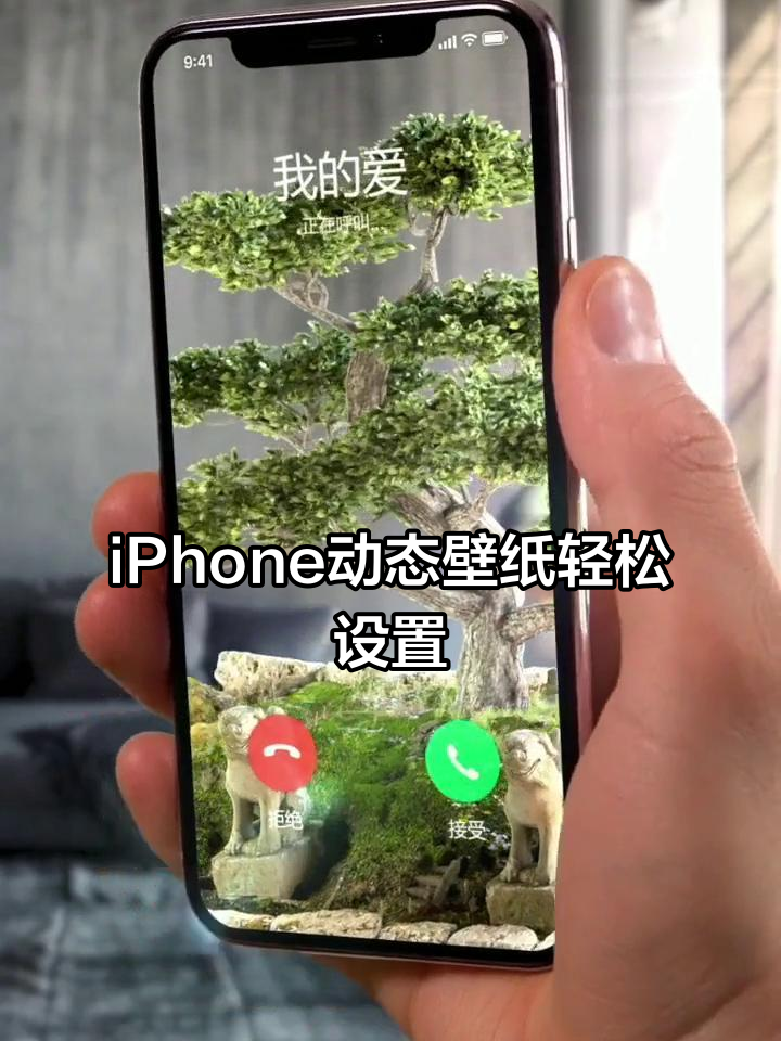 免费下载动态壁纸,让你的iPhone更炫酷!