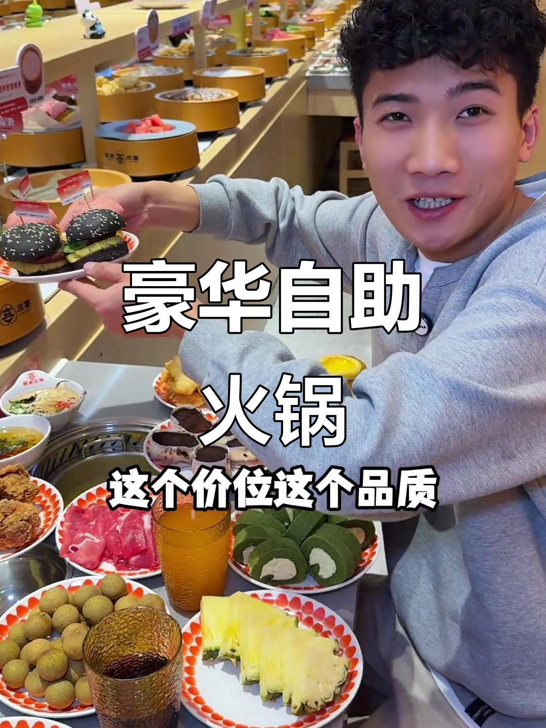 百种豪华菜品,旋转火锅畅享90分钟!