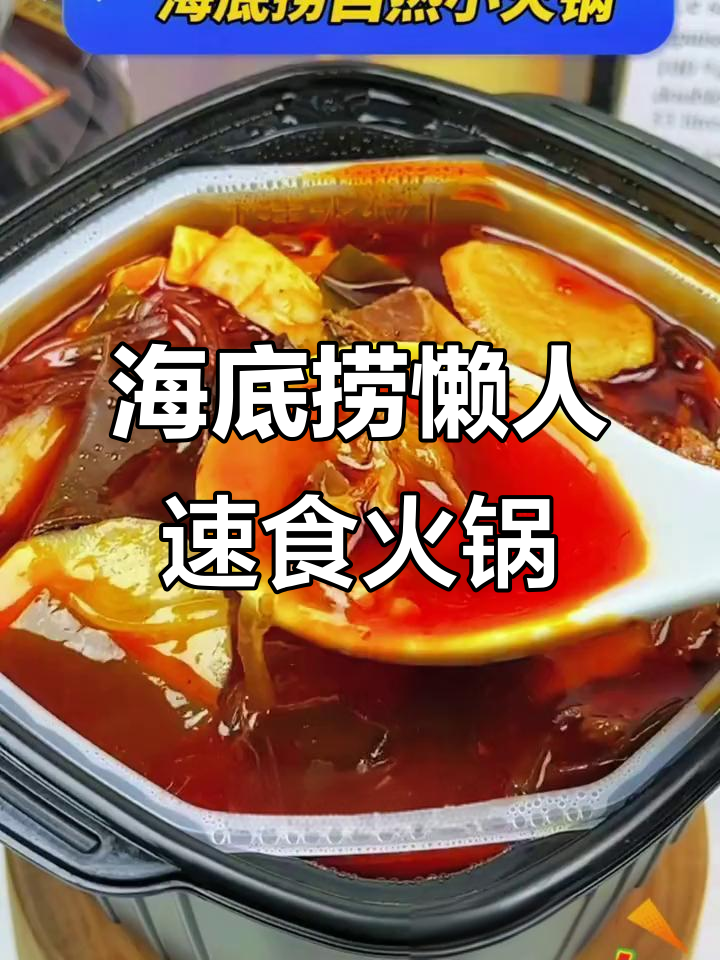 深夜饿了就吃海底捞自热火锅,麻辣嫩牛搭配蔬菜粉丝超满足