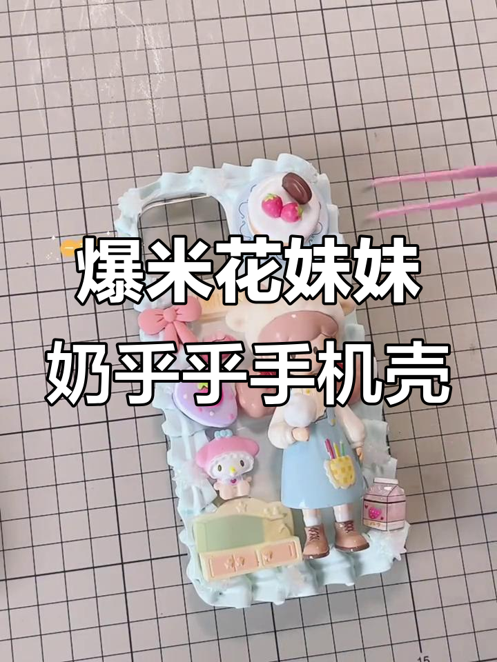 爆米花妹妹动物系列奶油胶手机壳,甜美插画风格超可爱