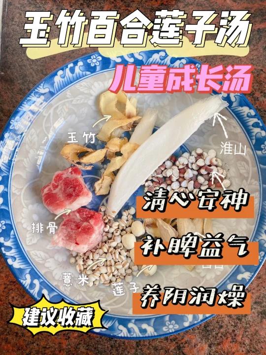 清心安神补脾益气玉竹百合莲子儿童成长汤