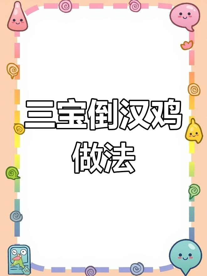 贵州三宝盗汗鸡,灵芝天麻炖出滋补美味