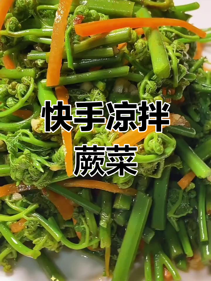 山上采蕨菜,凉拌做法超简单又营养