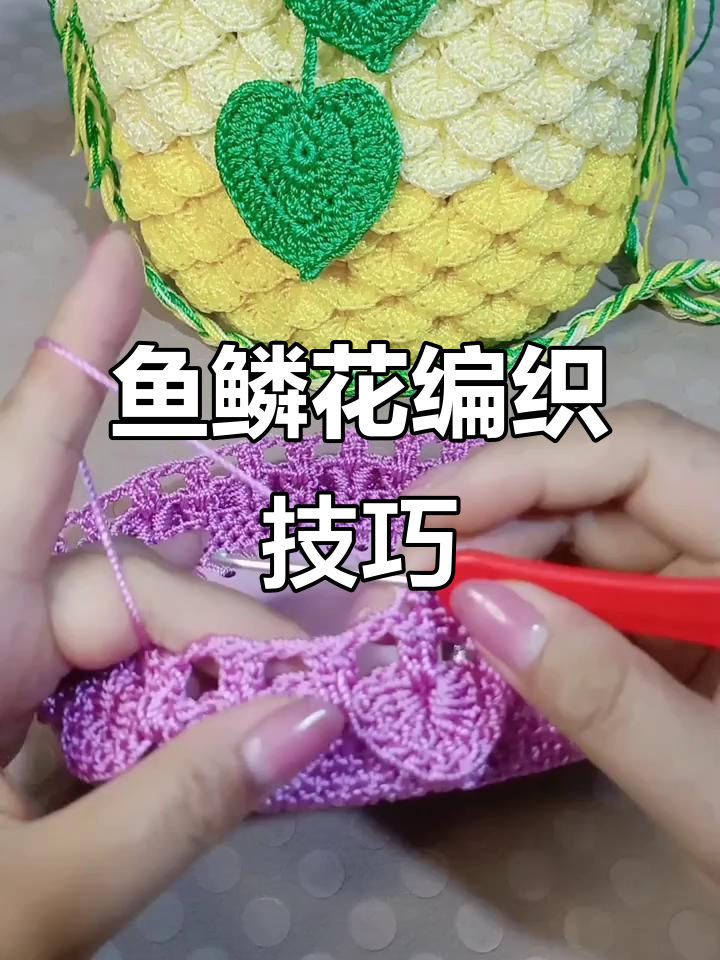 鱼鳞花钩针教程：从第三圈到第四圈的完美勾法