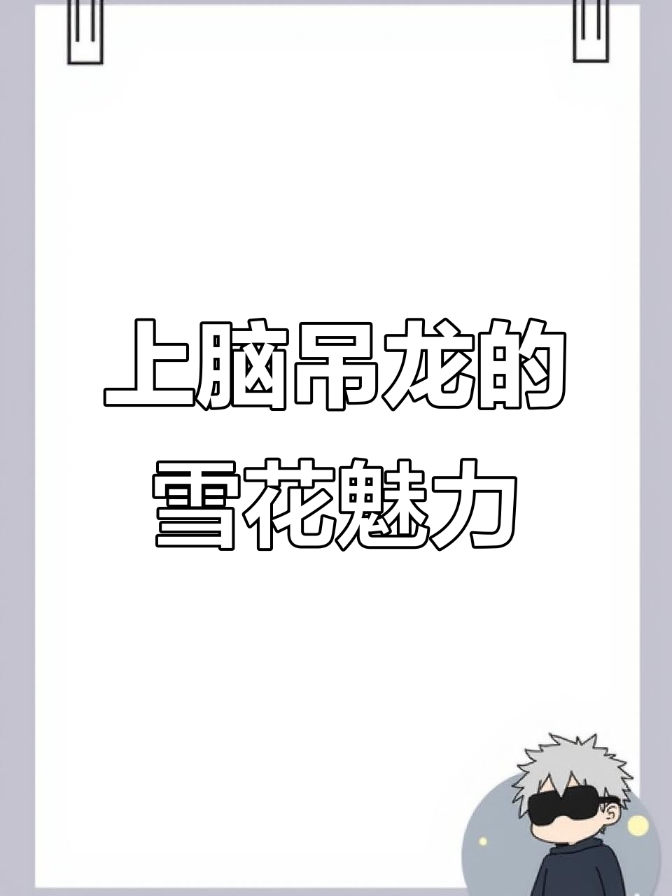齐齐哈尔吊龙与上脑:雪花牛肉的秘密