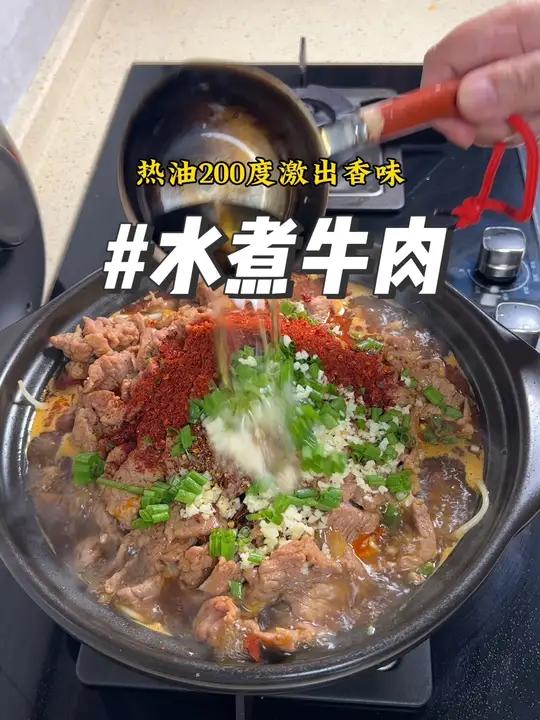 川味水煮牛肉,做法绝对正宗并且毫无保留!厨房小白在家也可以搞定 水煮牛肉 川菜 下饭菜 肉