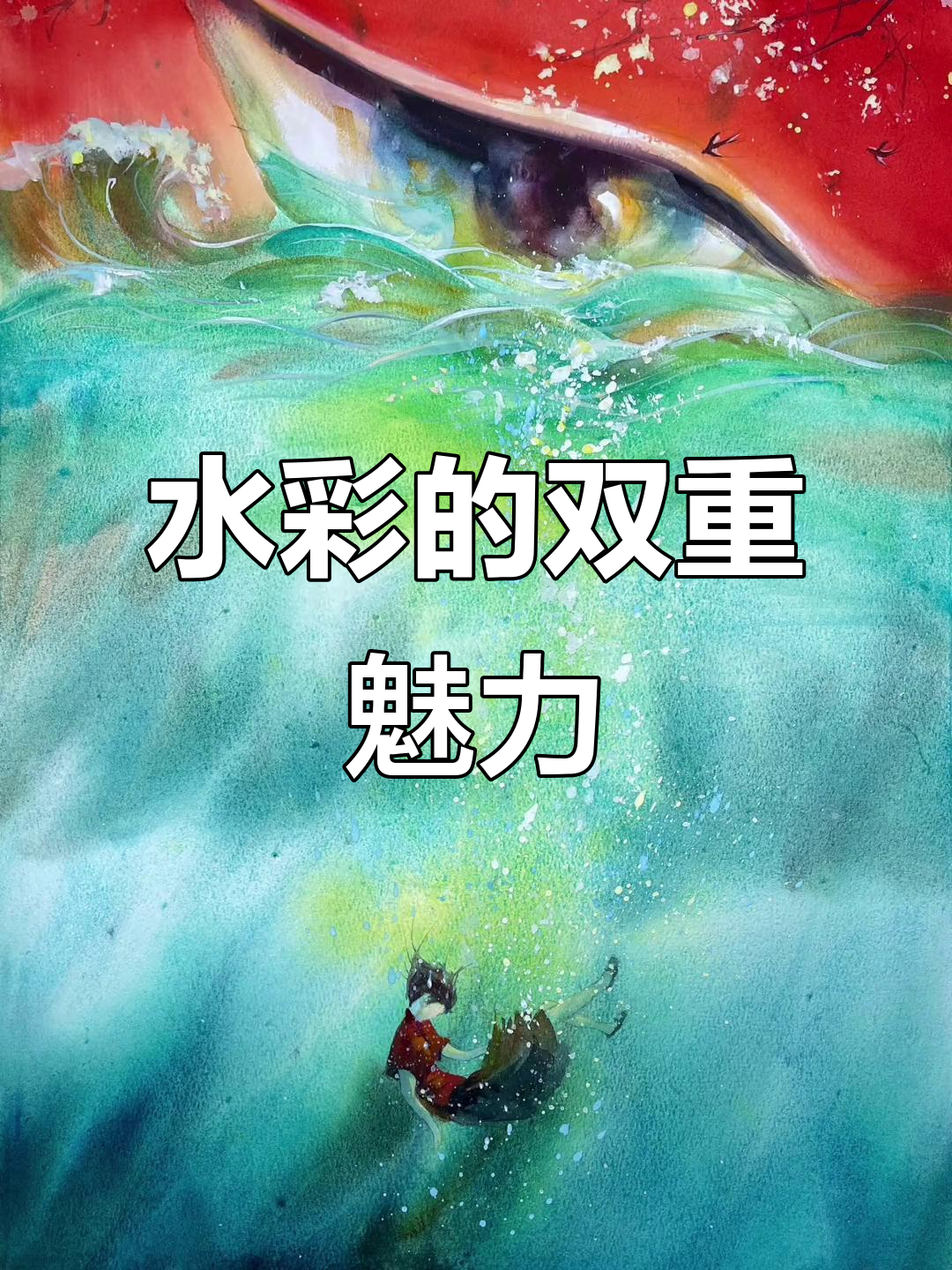 鲁本斯水彩,透明与不透明的完美融合