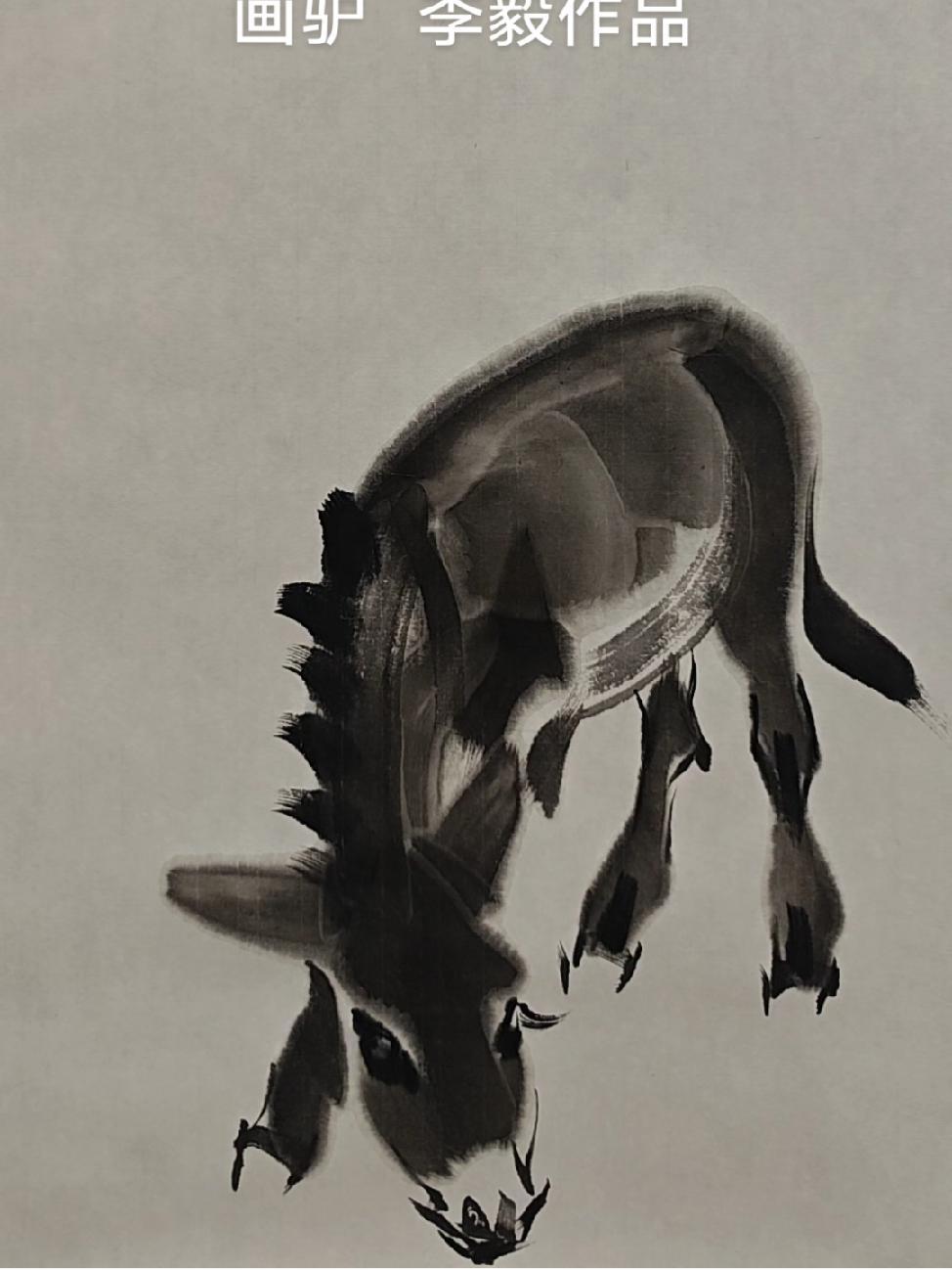 原创作品 中国画 画家李毅 驴 毛驴