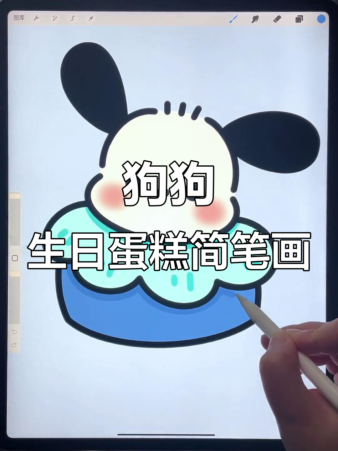 小狗生日蛋糕的简单画法,超可爱!