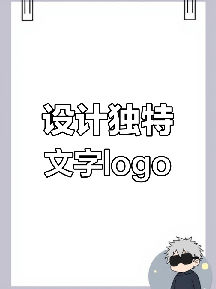 文字商标logo设计技巧大揭秘
