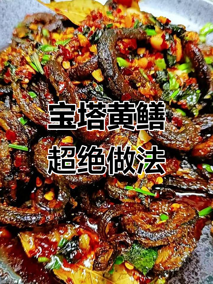 黄鳝新做法,麻辣鲜香又简单!