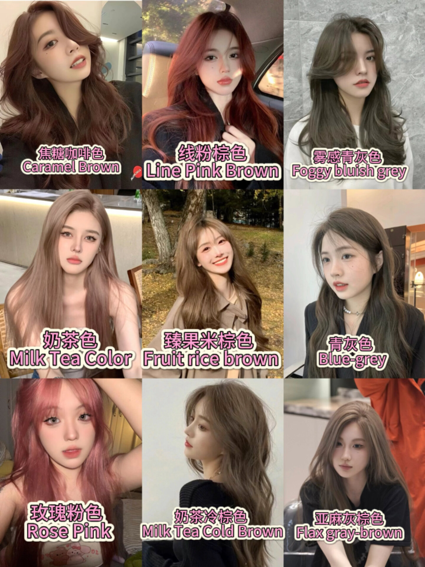 2023秋季9款显白发色