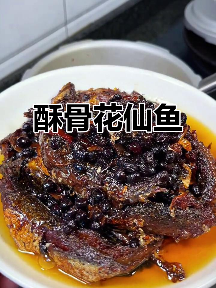 花仙鱼这样做,骨头酥脆如罐头,味道超赞!