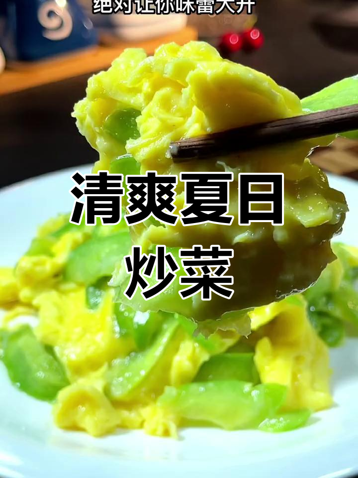 5分钟做出清爽凉瓜炒蛋,夏日必备美味!