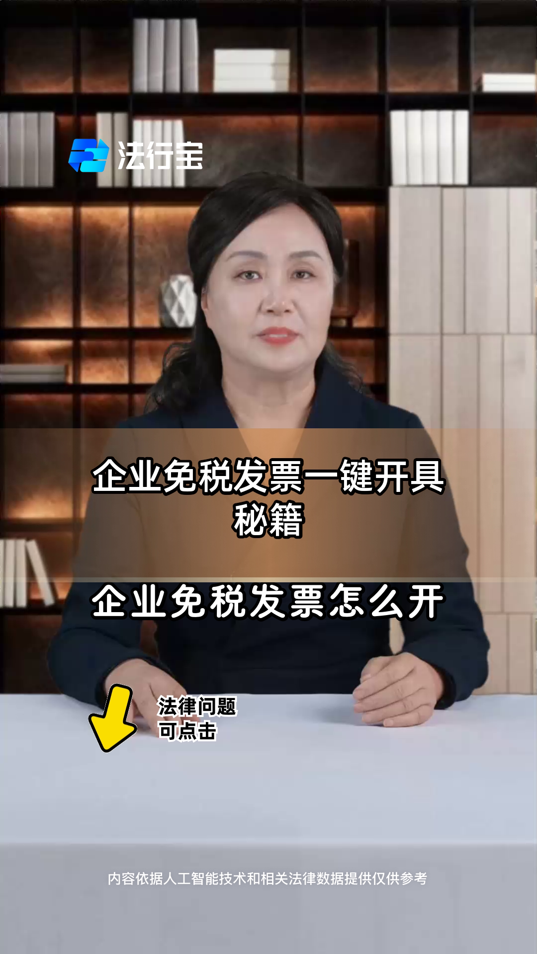 企业免税发票一键开具秘籍