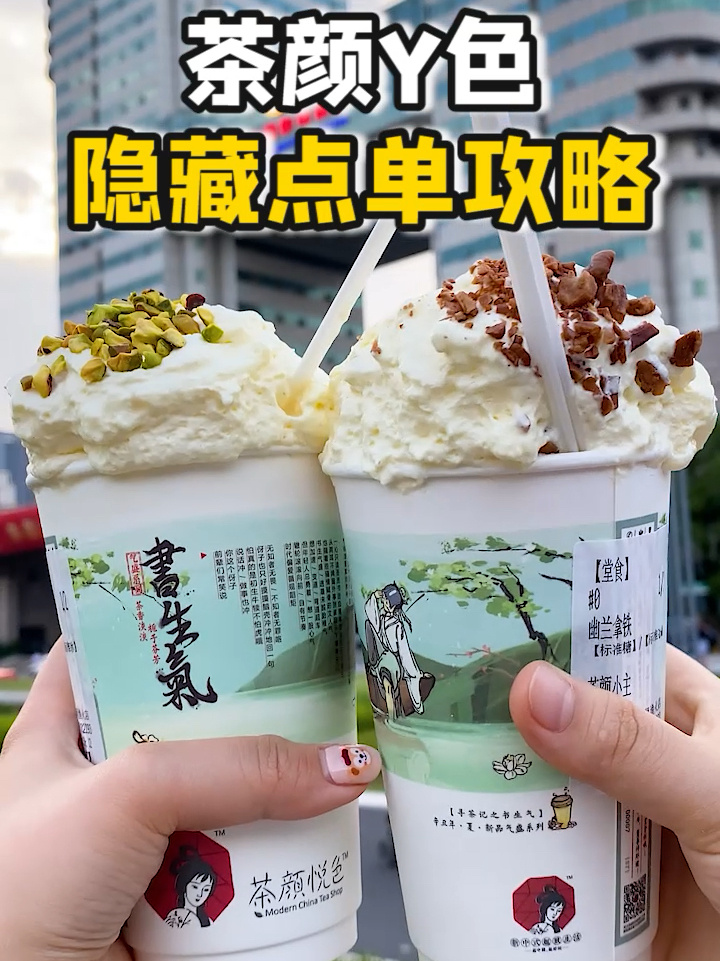 3天喝38杯茶颜悦色总结出5个隐藏点单攻略!