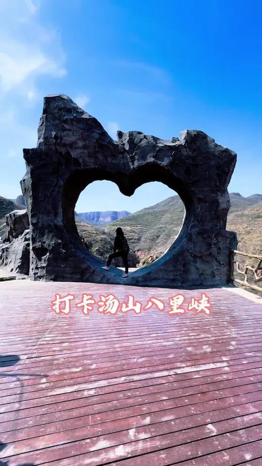 跟着涉县旅行社游汤山八里峡