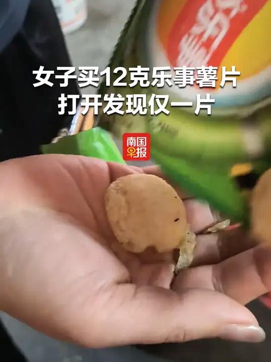女子买12克乐事薯片,打开发现仅一片 #薯片 #万万没想到