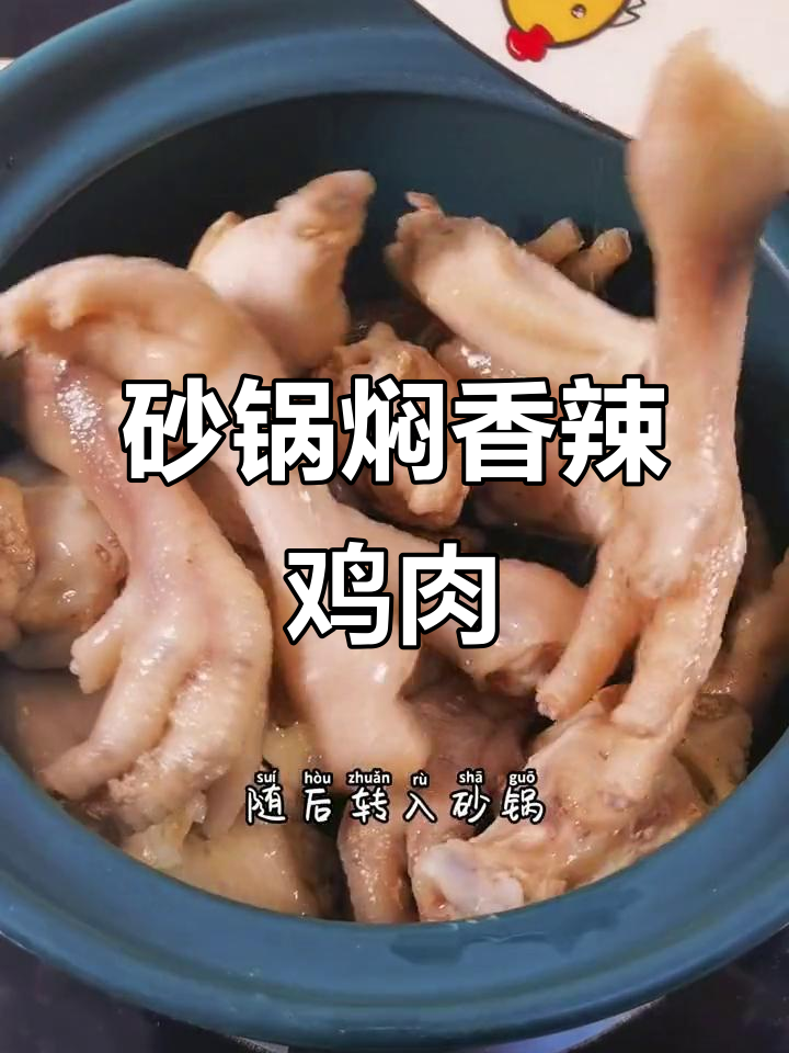 砂锅炖鸡,香气扑鼻!加入这些配料,鸡肉更美味