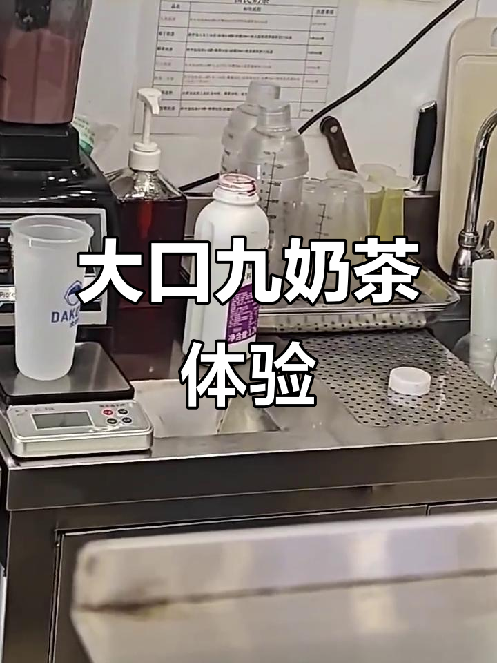 大口九奶茶，你喝过吗？