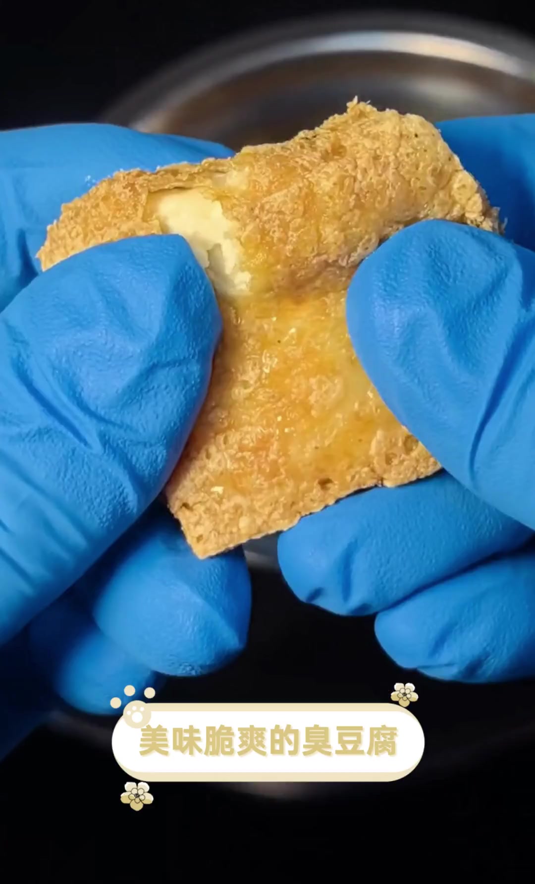 美味脆爽的臭豆腐