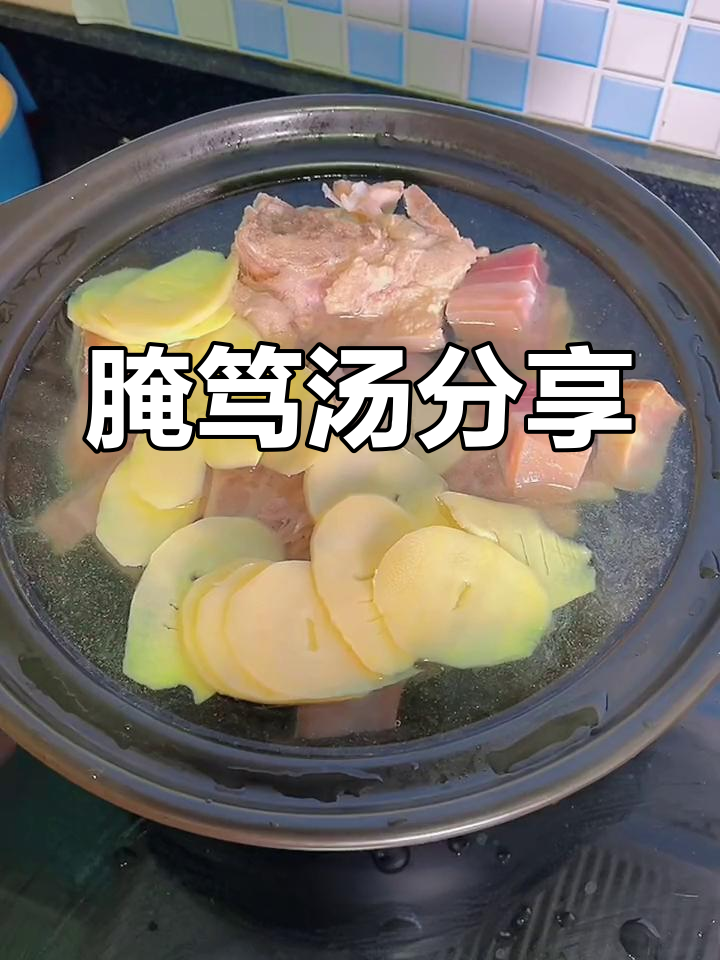 咸肉蹄膀汤的家常做法