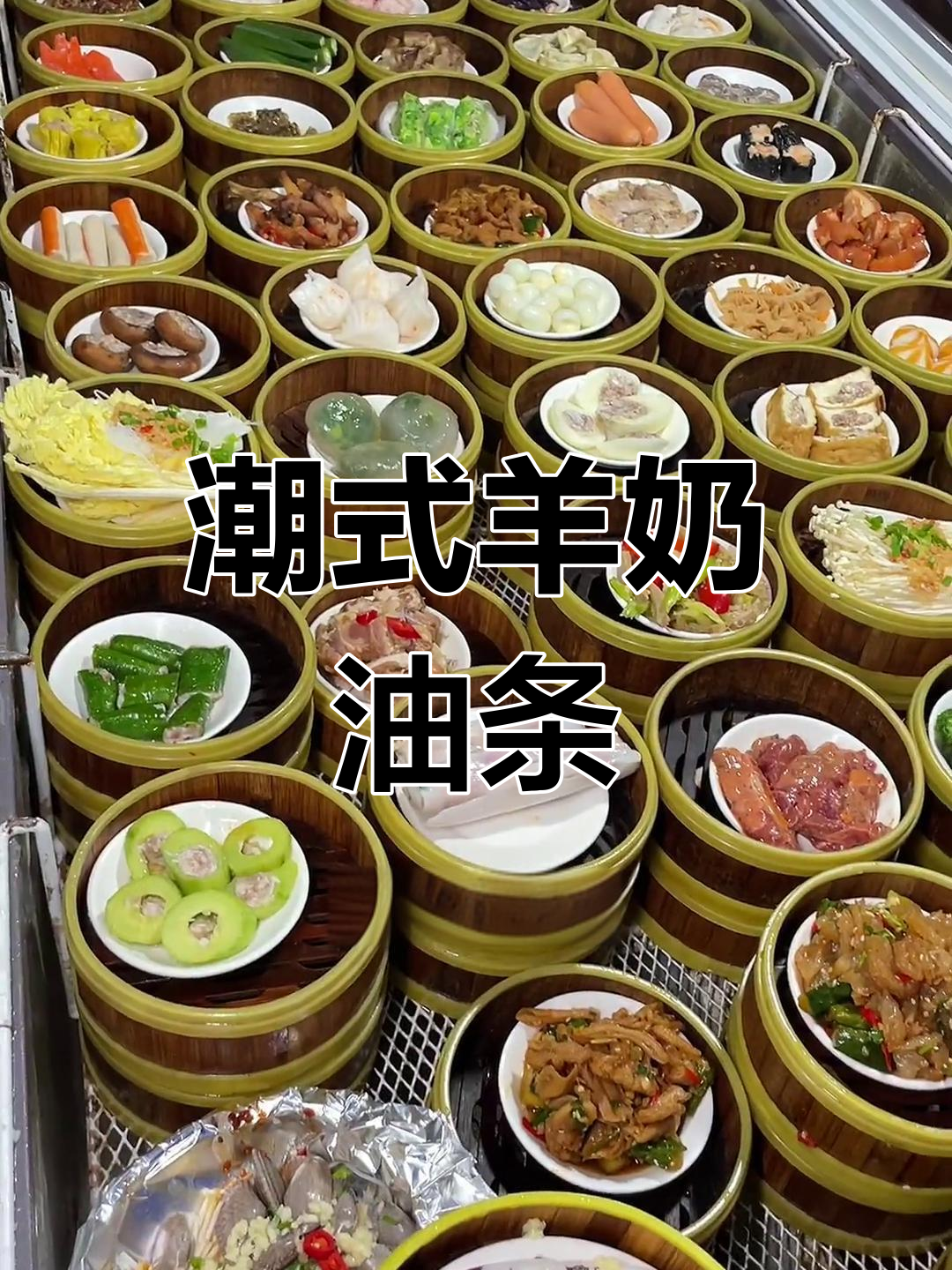 潮汕羊奶煮蛋油条,搭配独特茶点带来新风味
