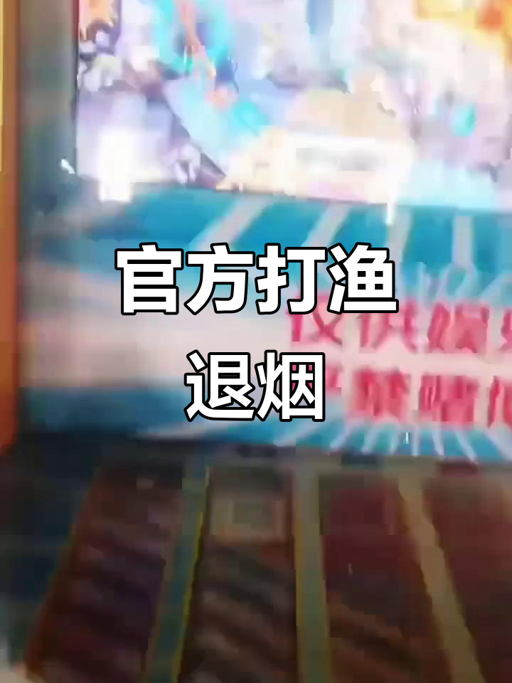 官方打渔退烟机,惊险操作全程实录