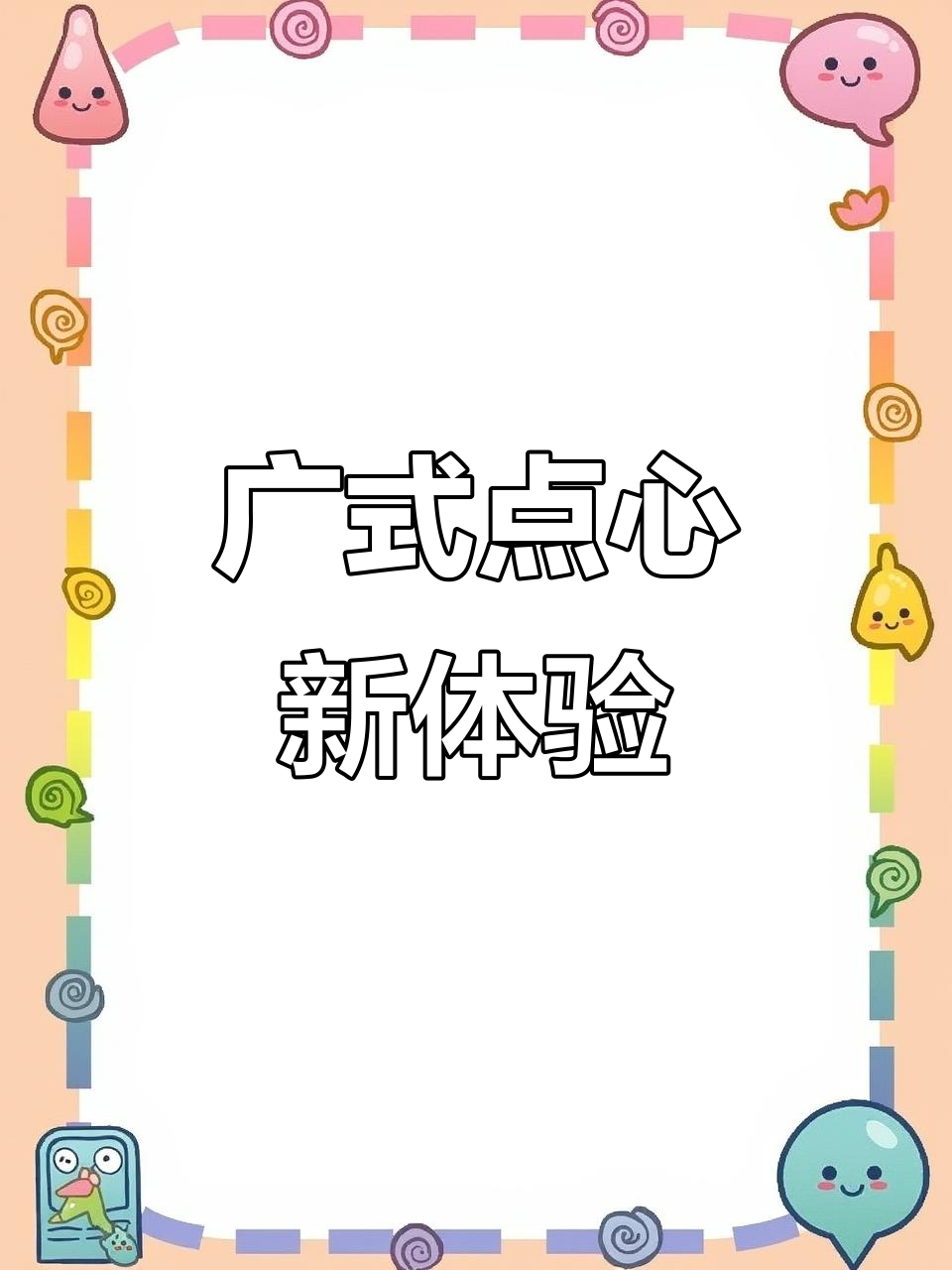 上海也能吃到正宗广式早茶,点都德人气火爆!