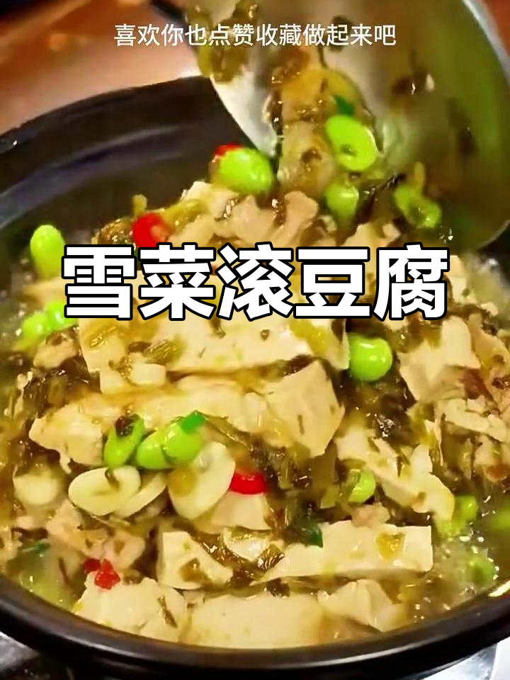 咸菜炖豆腐,酸爽美味皇帝也不过如此