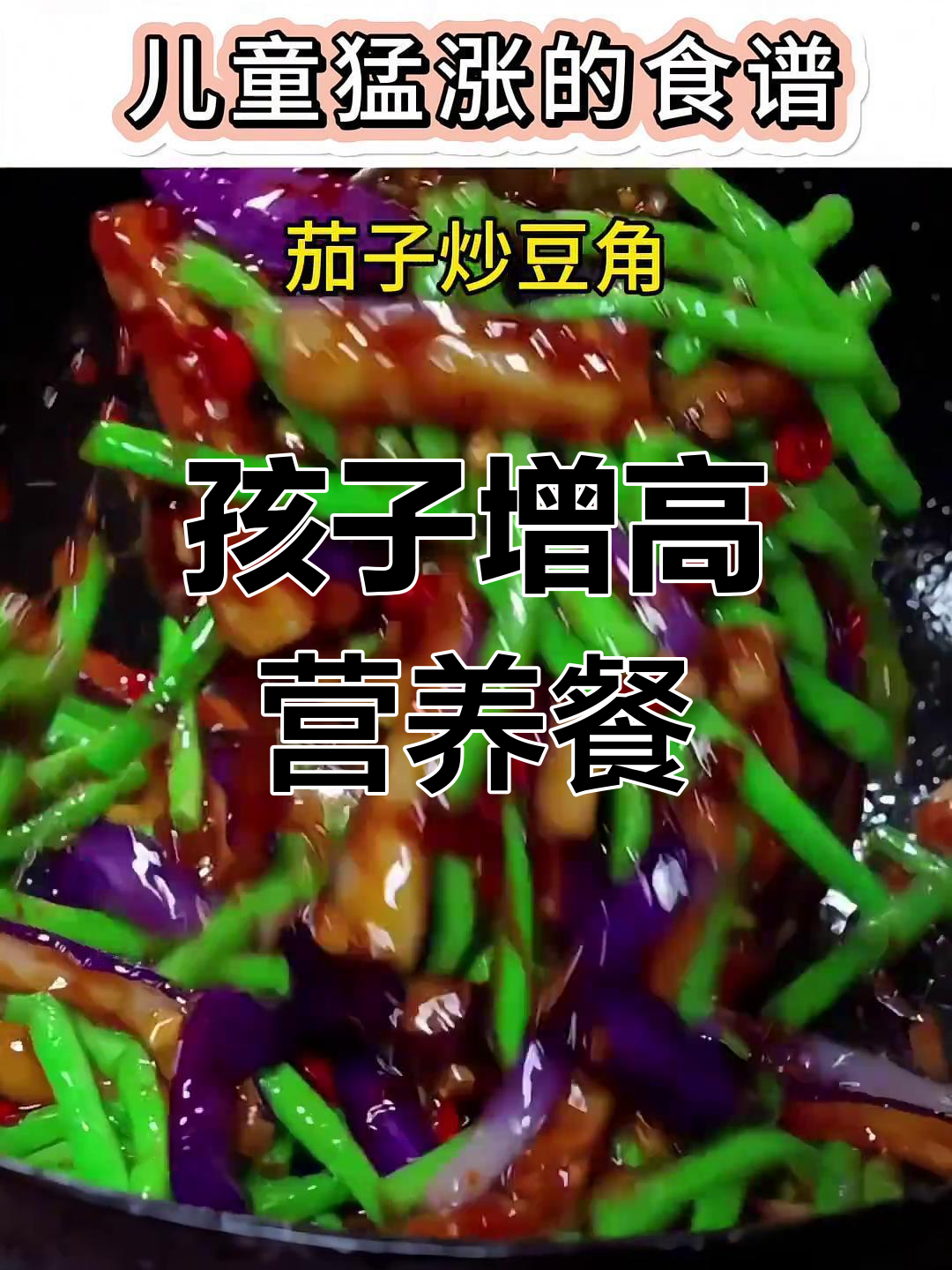 春季孩子长高,七天营养餐,美味又助消化