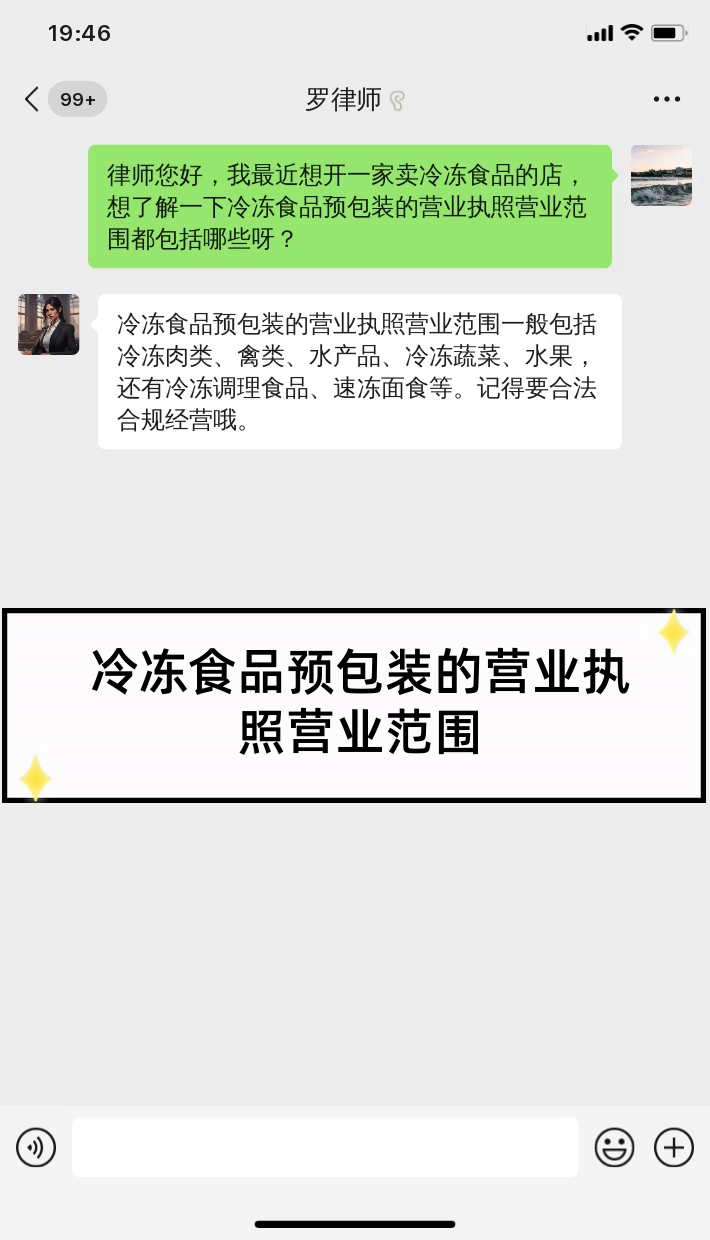 冷冻食品预包装的营业执照营业范围